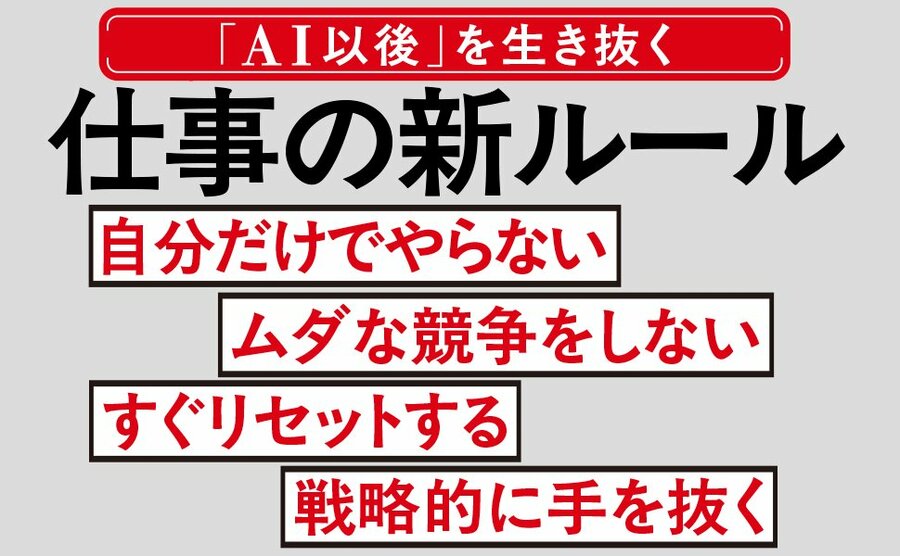 AIで終わる人