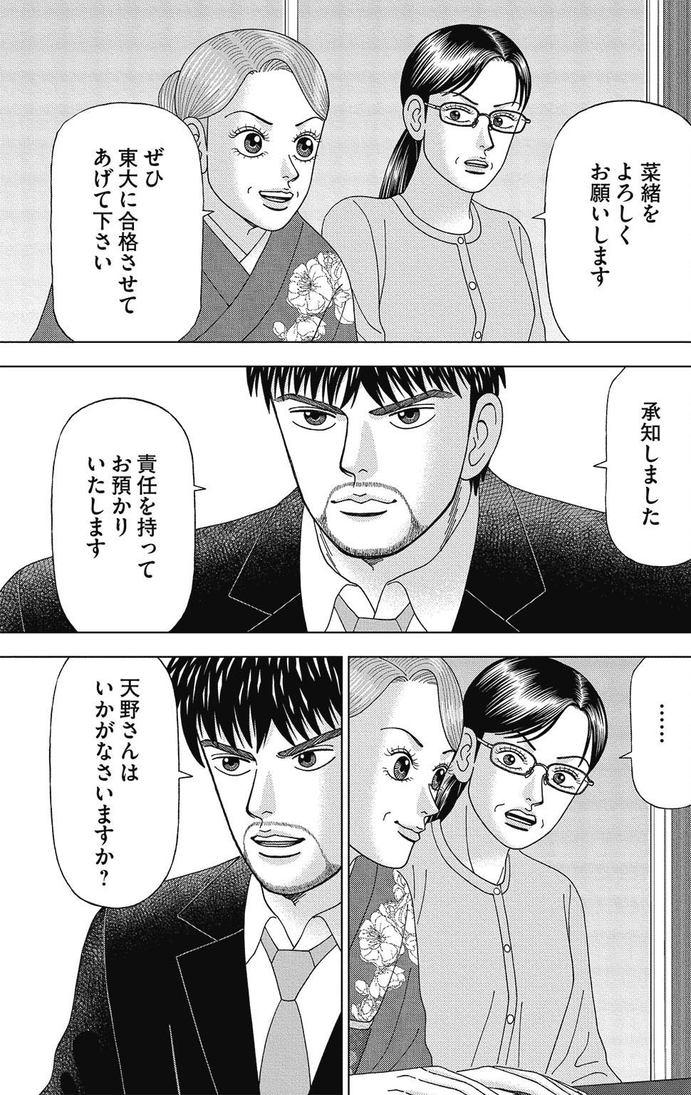 漫画ドラゴン桜2 5巻P109