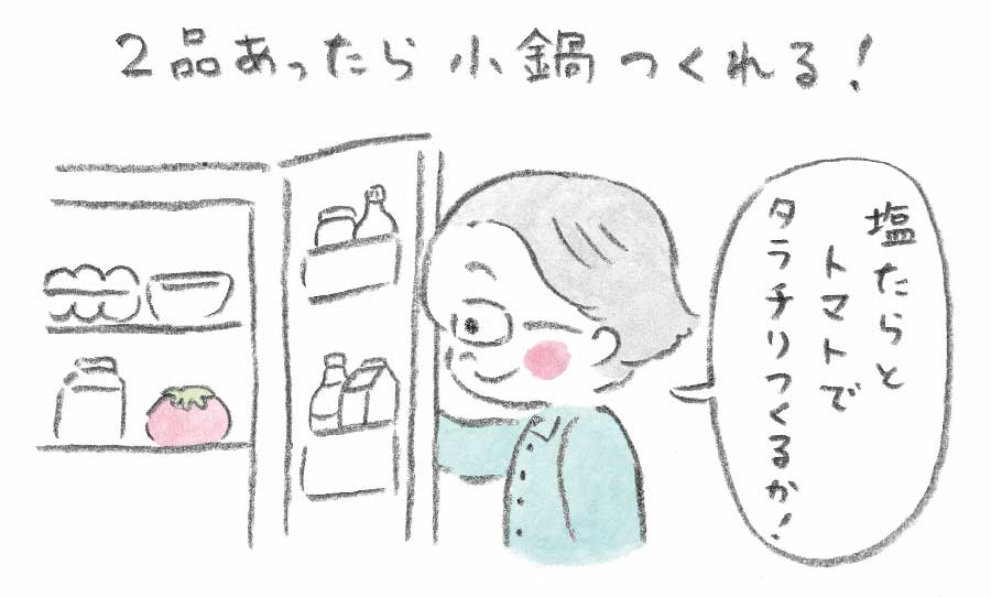 2品あったら小鍋つくれる！ 女性が冷蔵庫を開けて「塩たらとトマトでタラチリつくるか！」と話しているイラスト