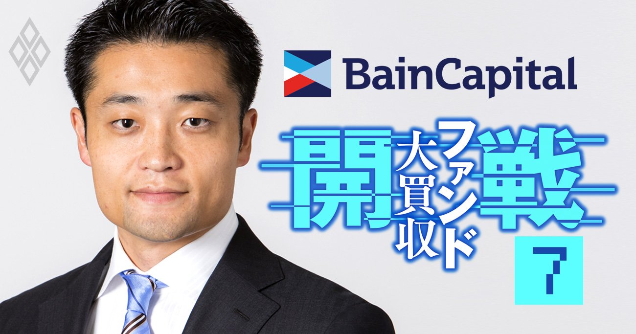 ファンド大買収#7