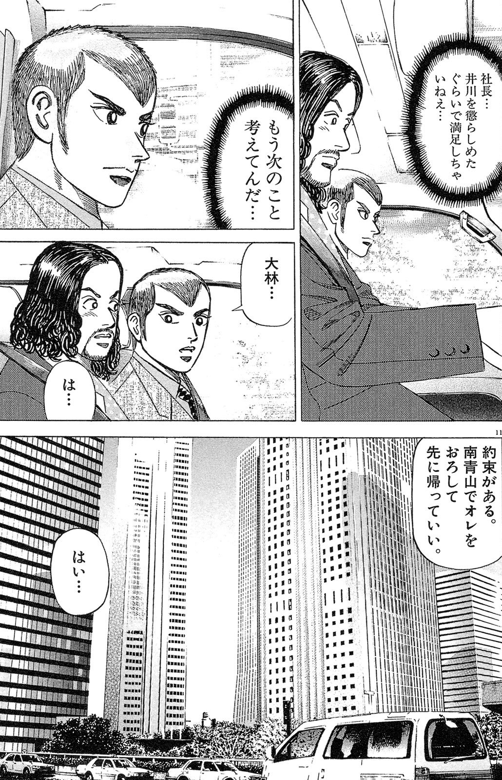 漫画マネーの拳 3巻P105