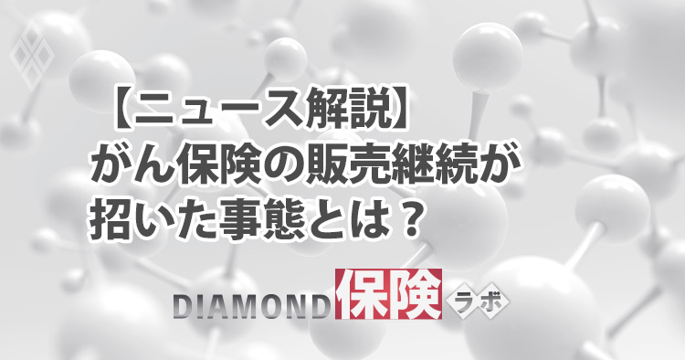 アフラックの「2つの誤算」、郵便局での不適切販売で露呈