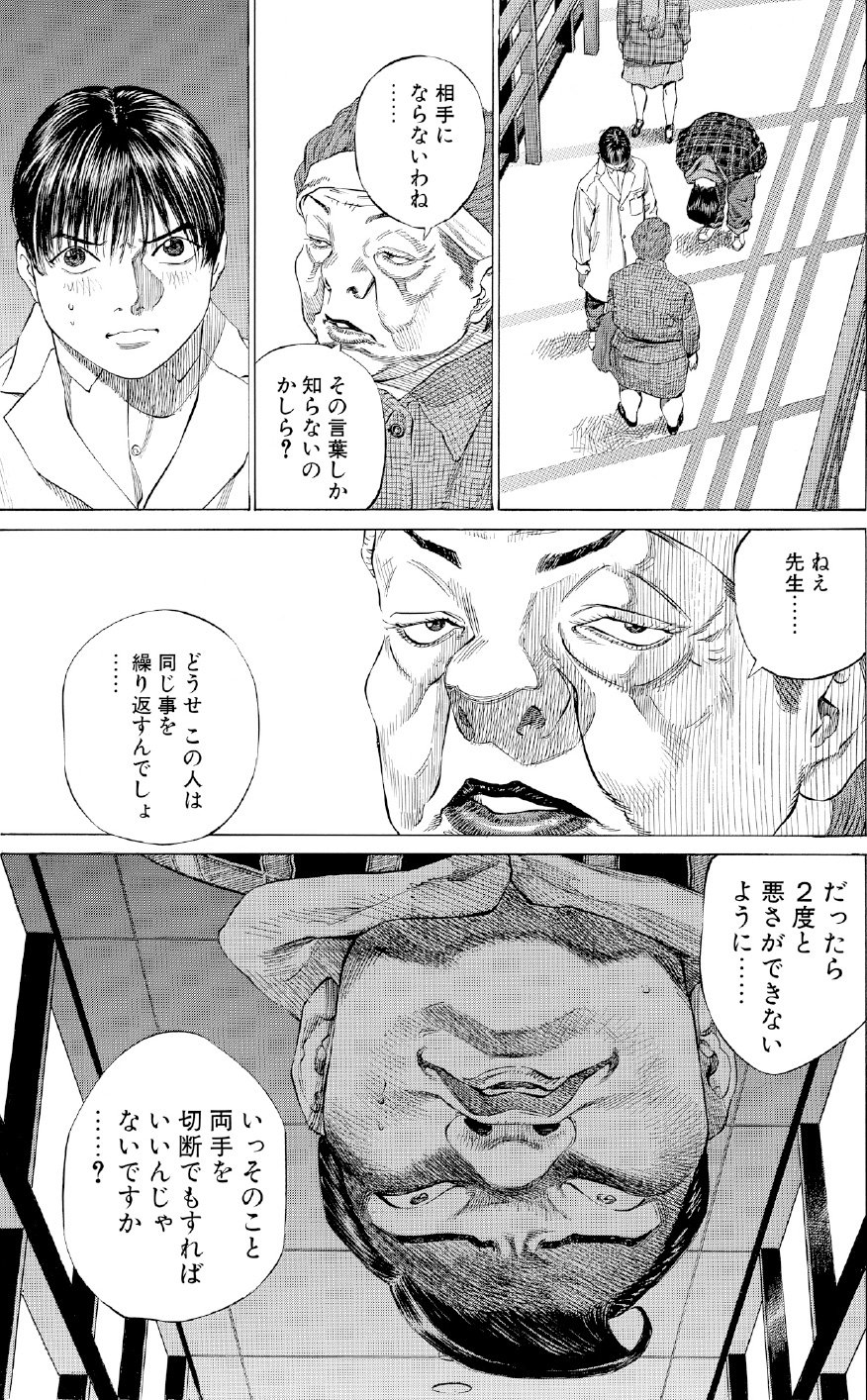 ブラックジャックによろしく　佐藤秀峰