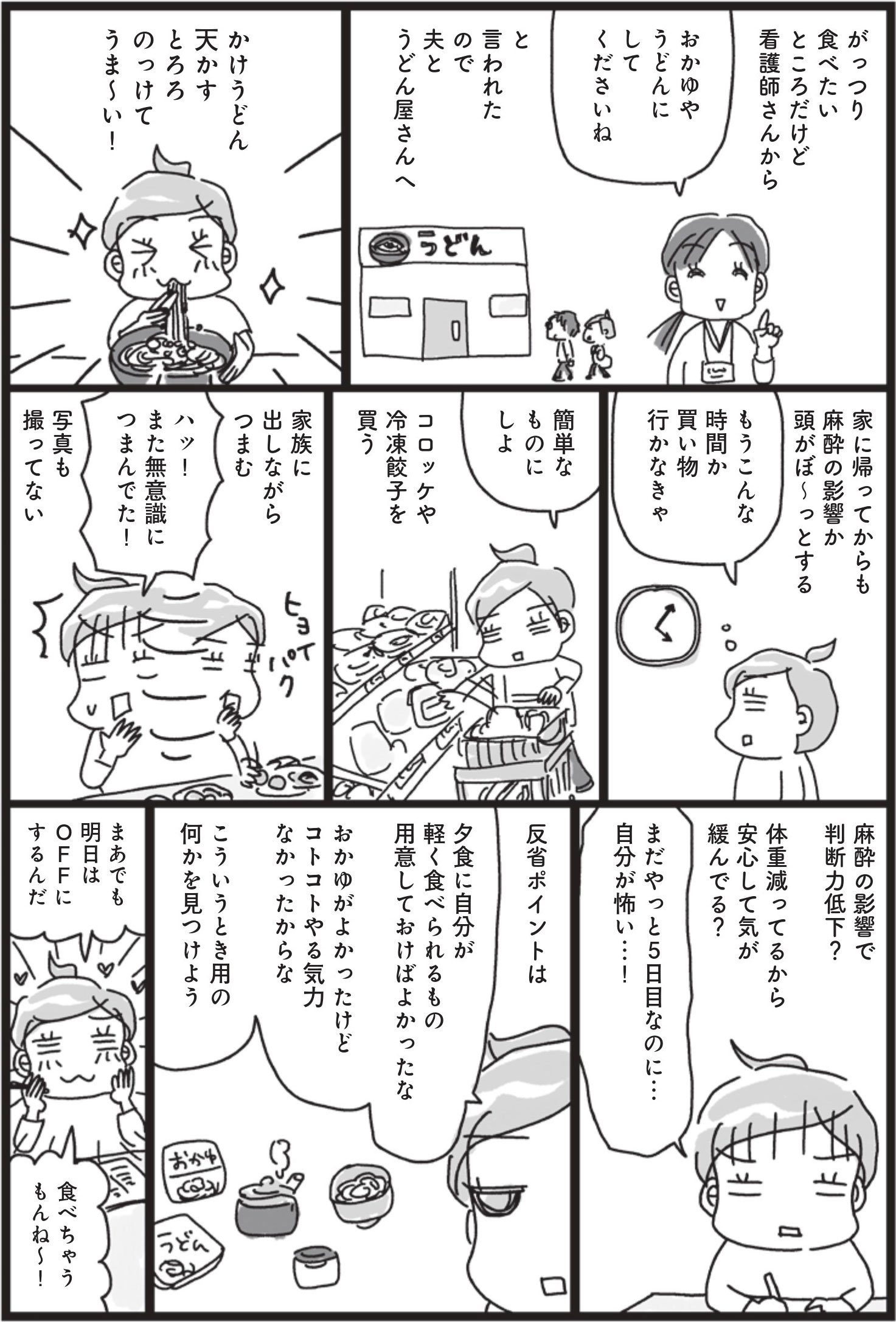 『挑戦マンガ アラフィフ母さんが3か月で7kg痩せた！奇跡の仕組みダイエット』（主婦の友社）