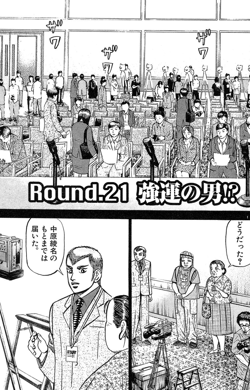 『マネーの拳』(c)三田紀房/コルク 漫画マネーの拳 3巻P73