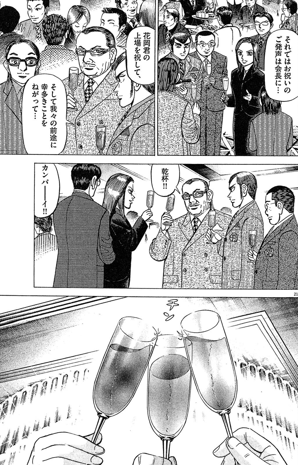 漫画マネーの拳 7巻P71