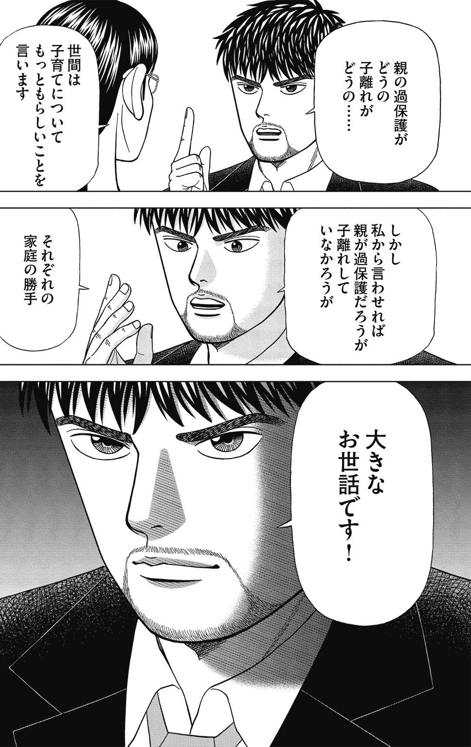 漫画ドラゴン桜2 9巻P46
