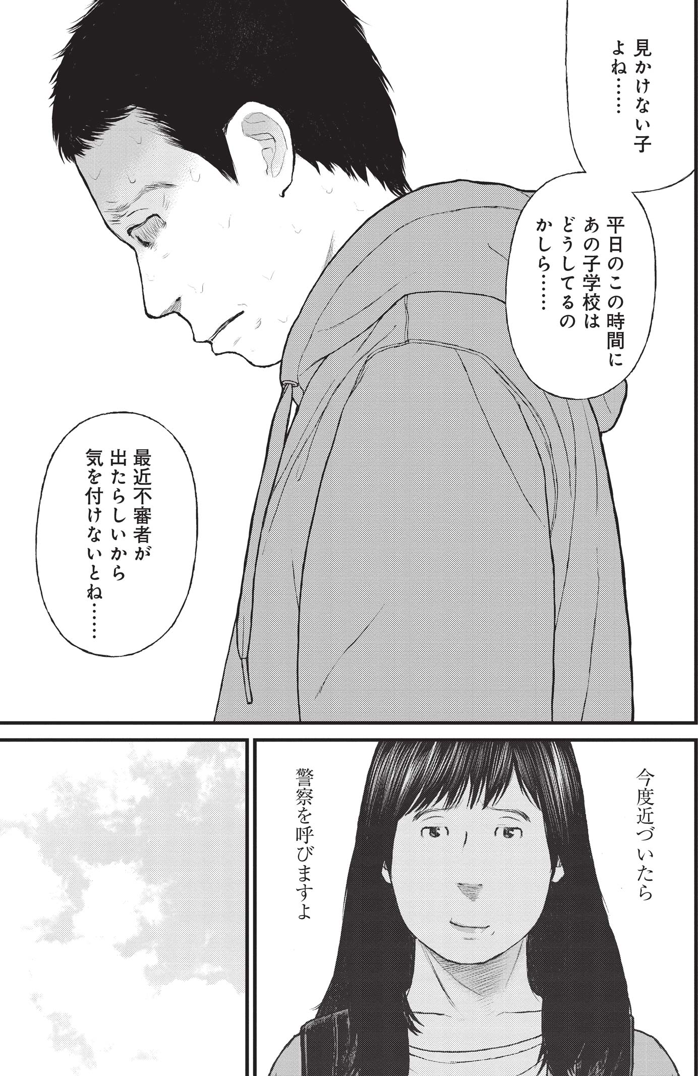 『ケーキの切れない非行少年たち』（c）宮口幸治 鈴木マサカズ／新潮社