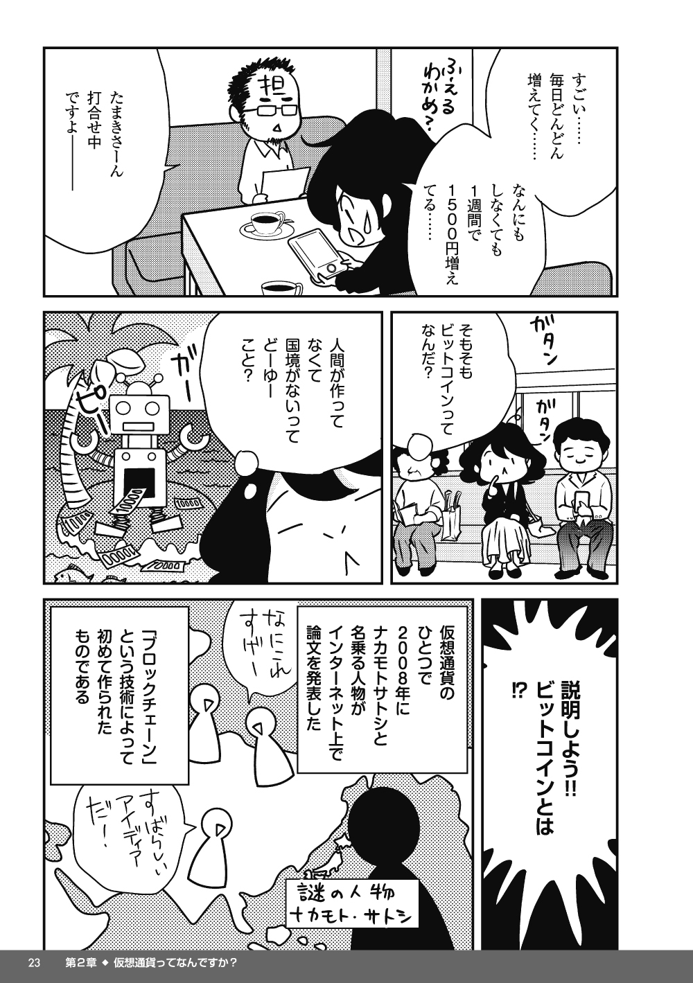 ビットコインは、新しい時代のお金
