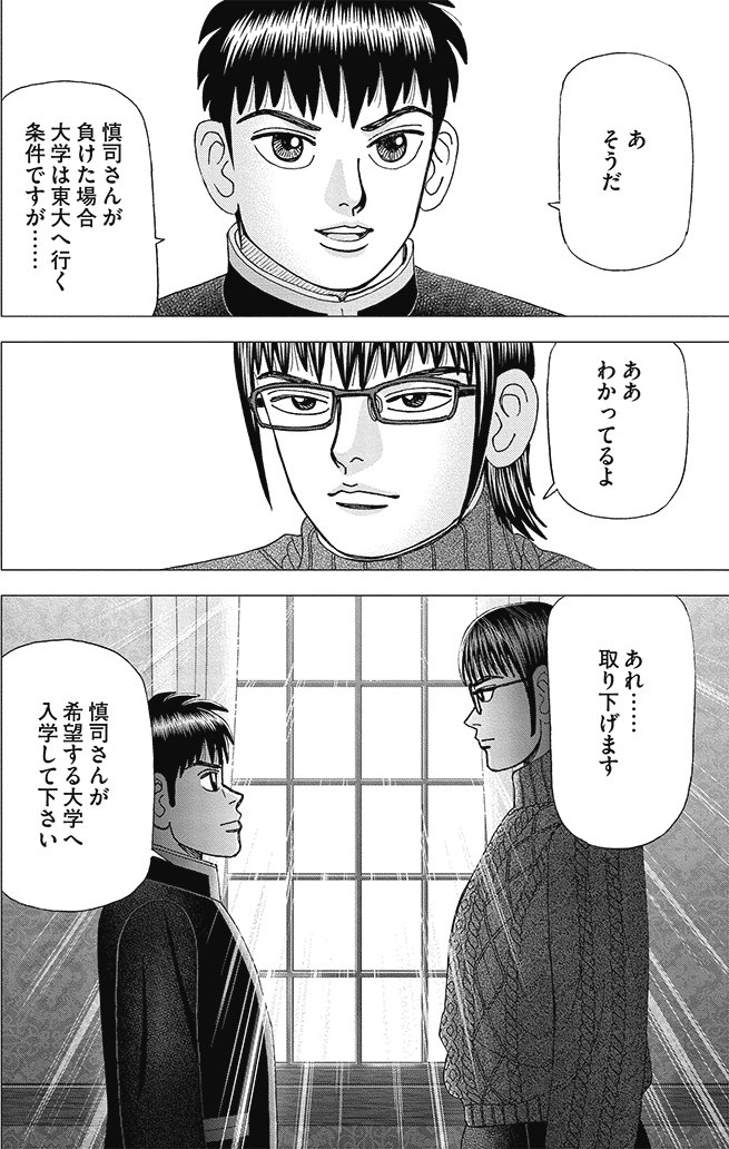 漫画インベスターZ 21巻P68