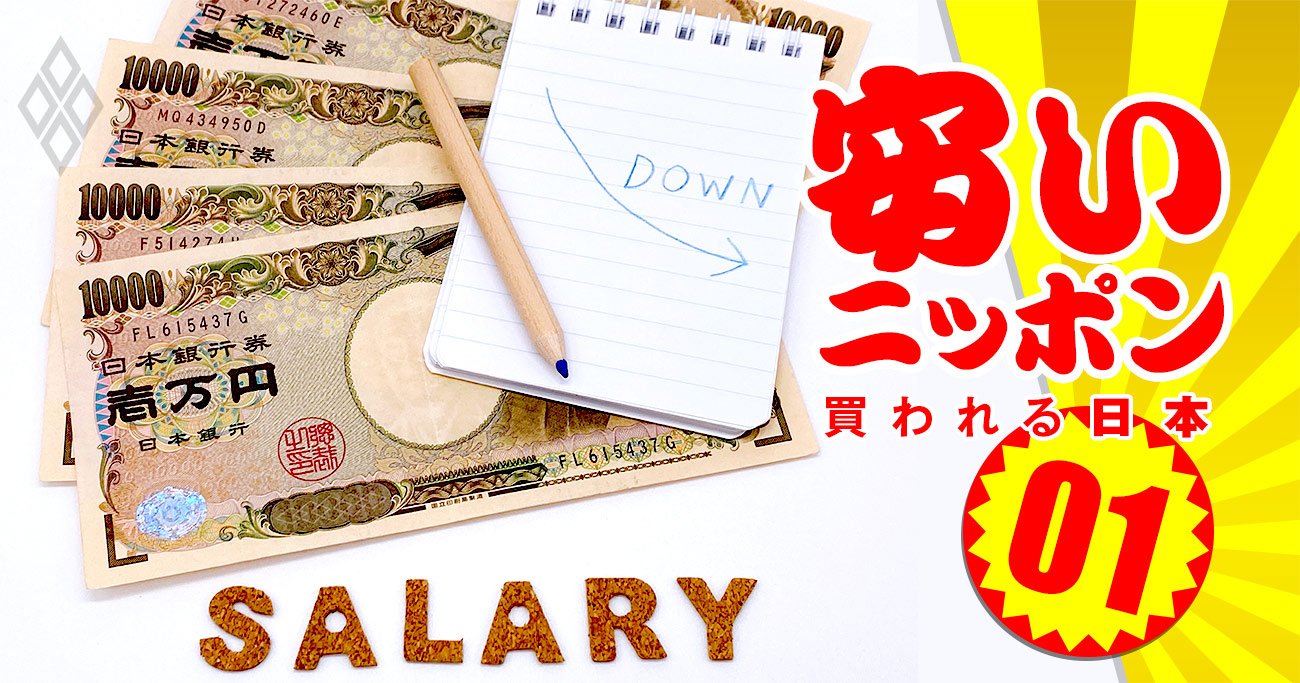 日本人は韓国人より給料が38万円も安い！低賃金から抜け出せない残念な理由 - 有料記事限定公開