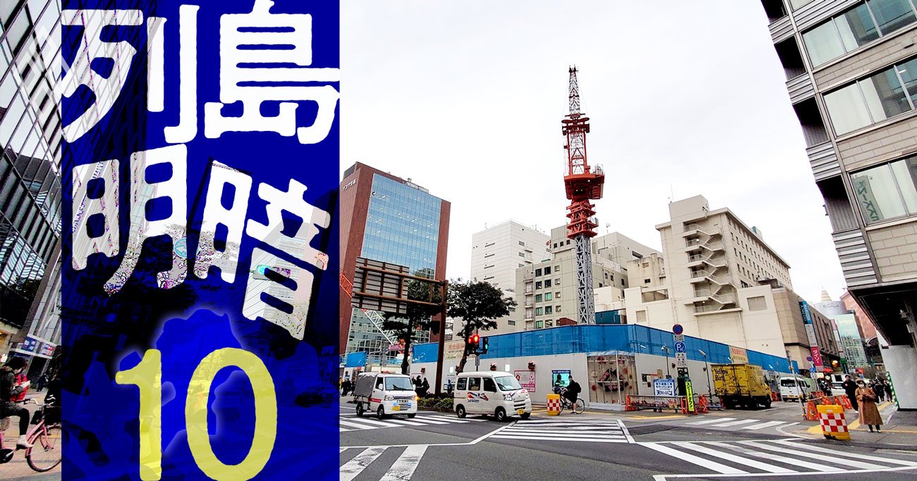 列島明暗　都市・地方財界・名門企業＃10