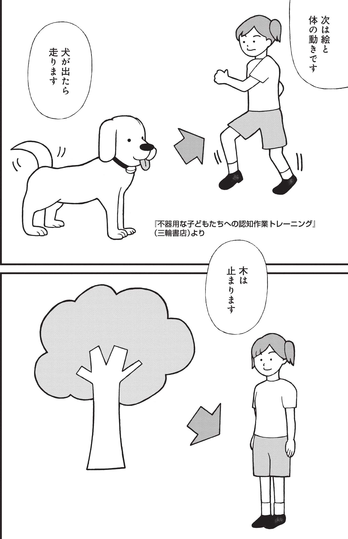 『ケーキの切れない非行少年たち』（c）宮口幸治 鈴木マサカズ／新潮社