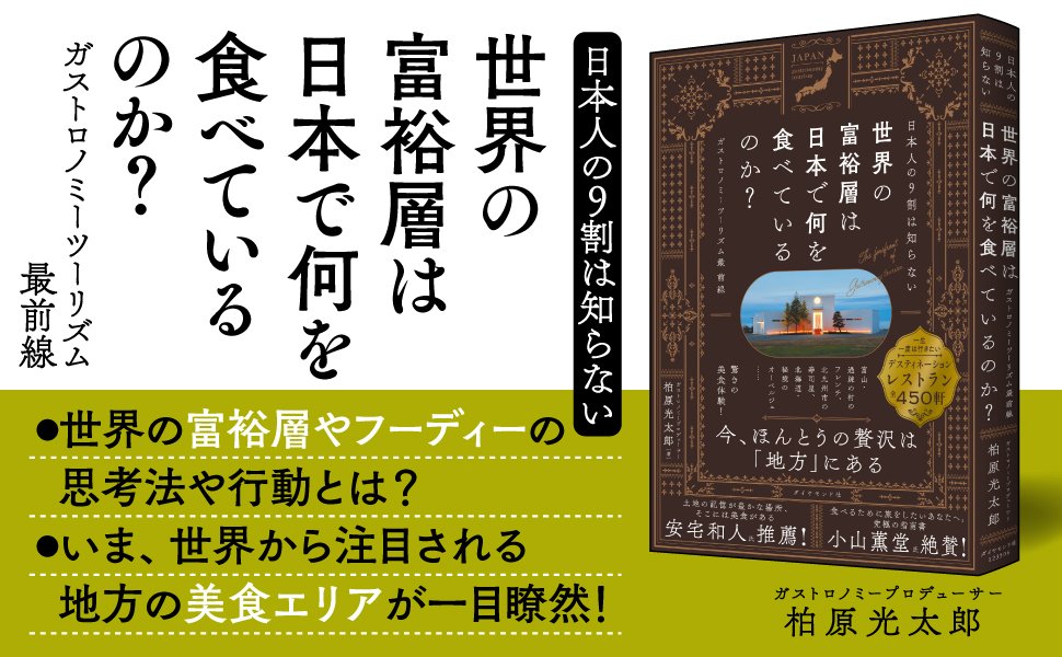 人口400人の過疎の村に年間1000人もの外国人富裕層が訪れる理由