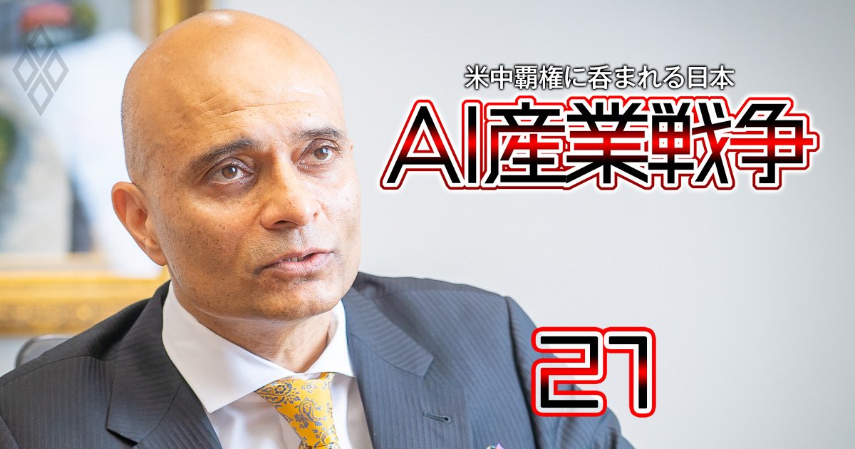 AI産業戦争 米中覇権に呑まれる日本＃21