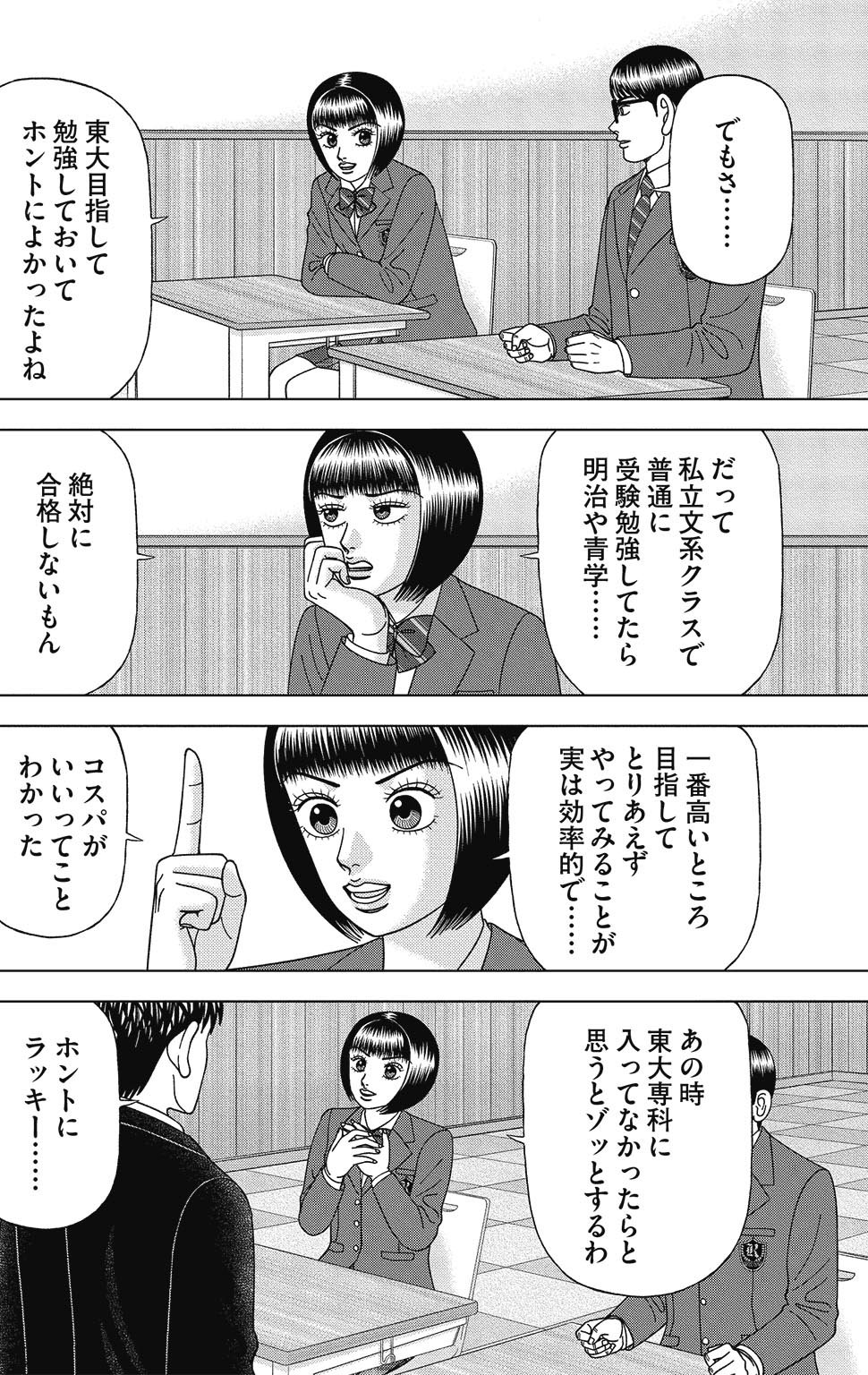 漫画ドラゴン桜2 15巻P32