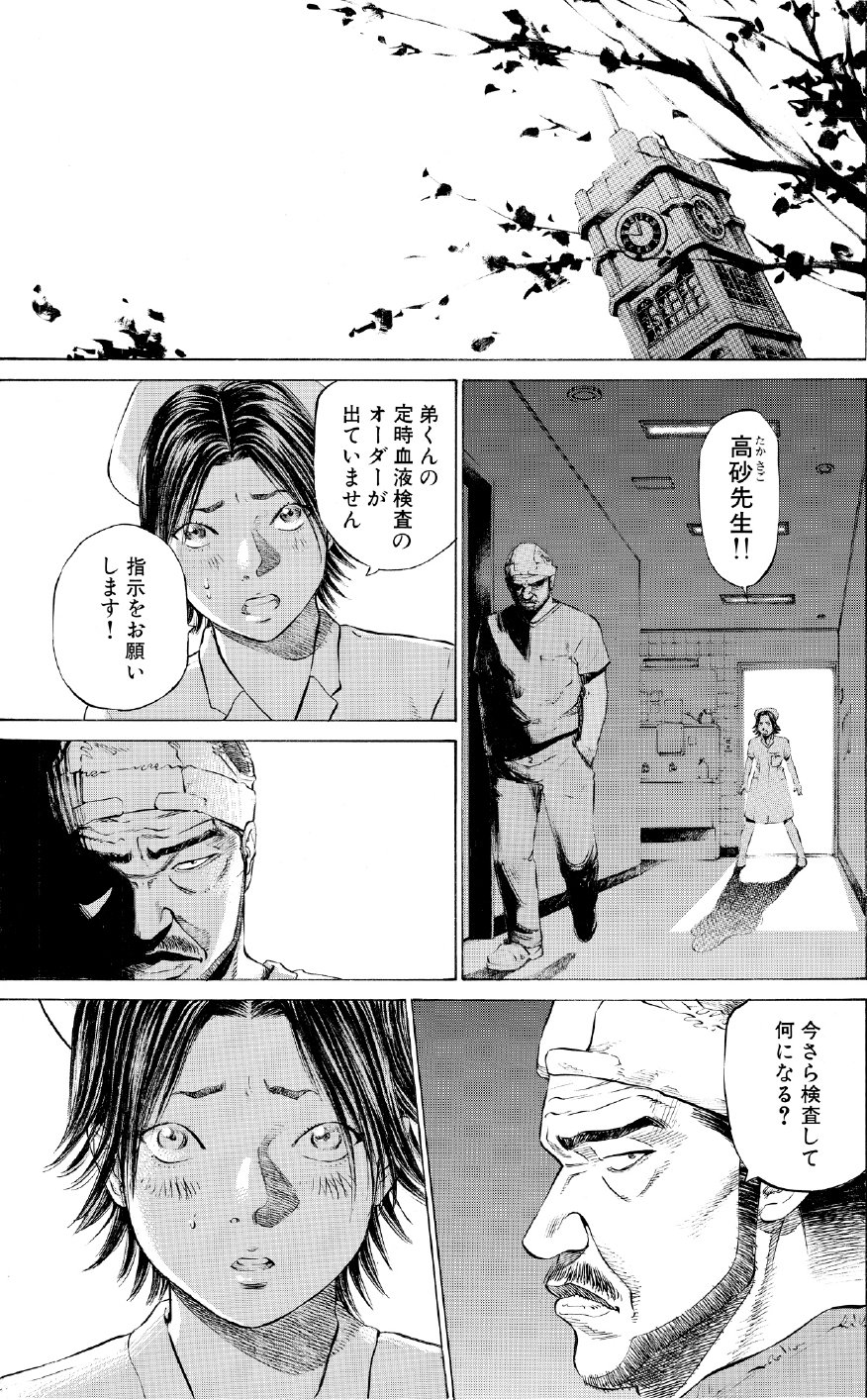 ブラックジャックによろしく　佐藤秀峰