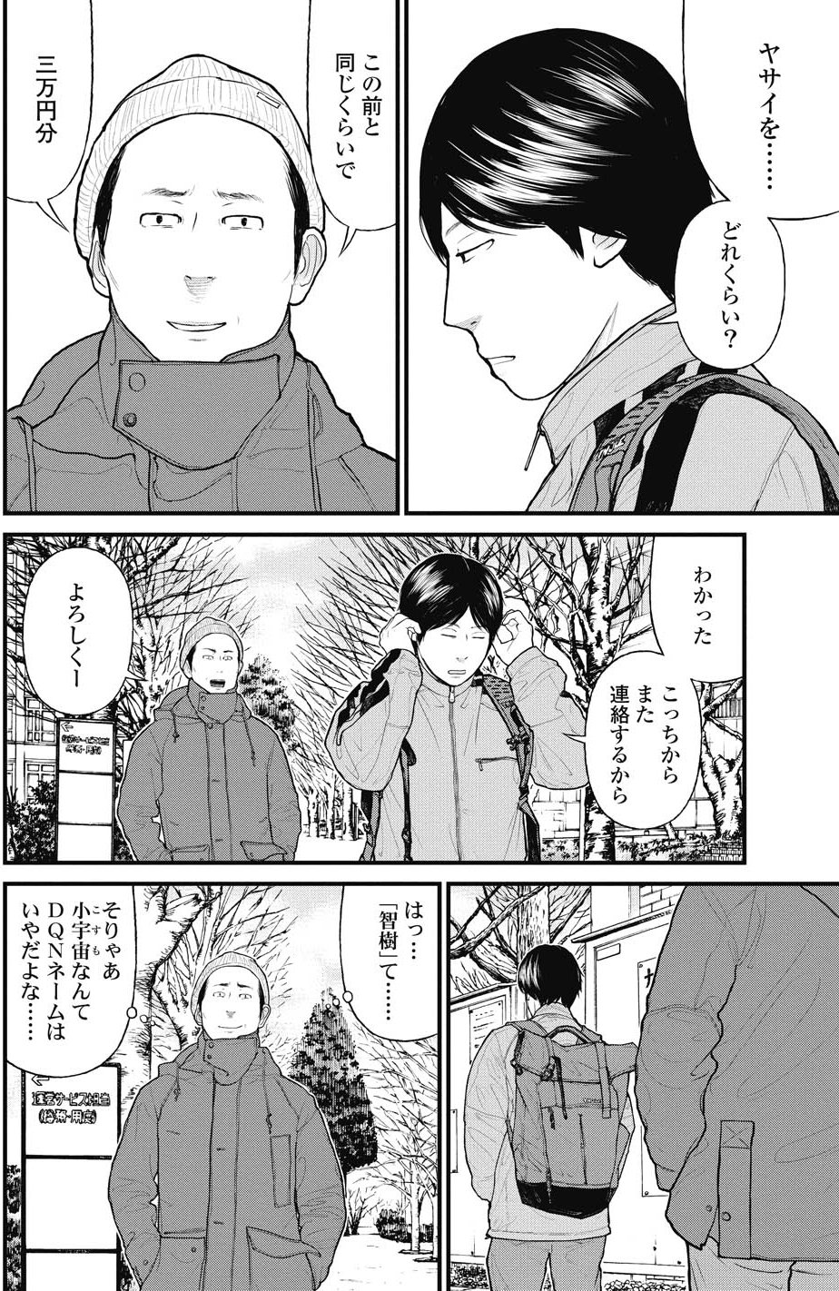 【マンガ】「馬鹿ども」に大麻を売る有名私大生、マトリに密告した意外な人物とは？
