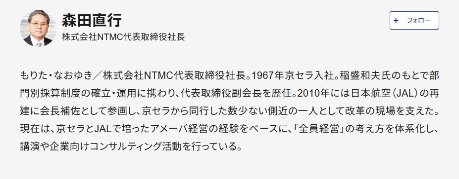 森田直行・株式会社NTMC代表取締役社長プロフィール