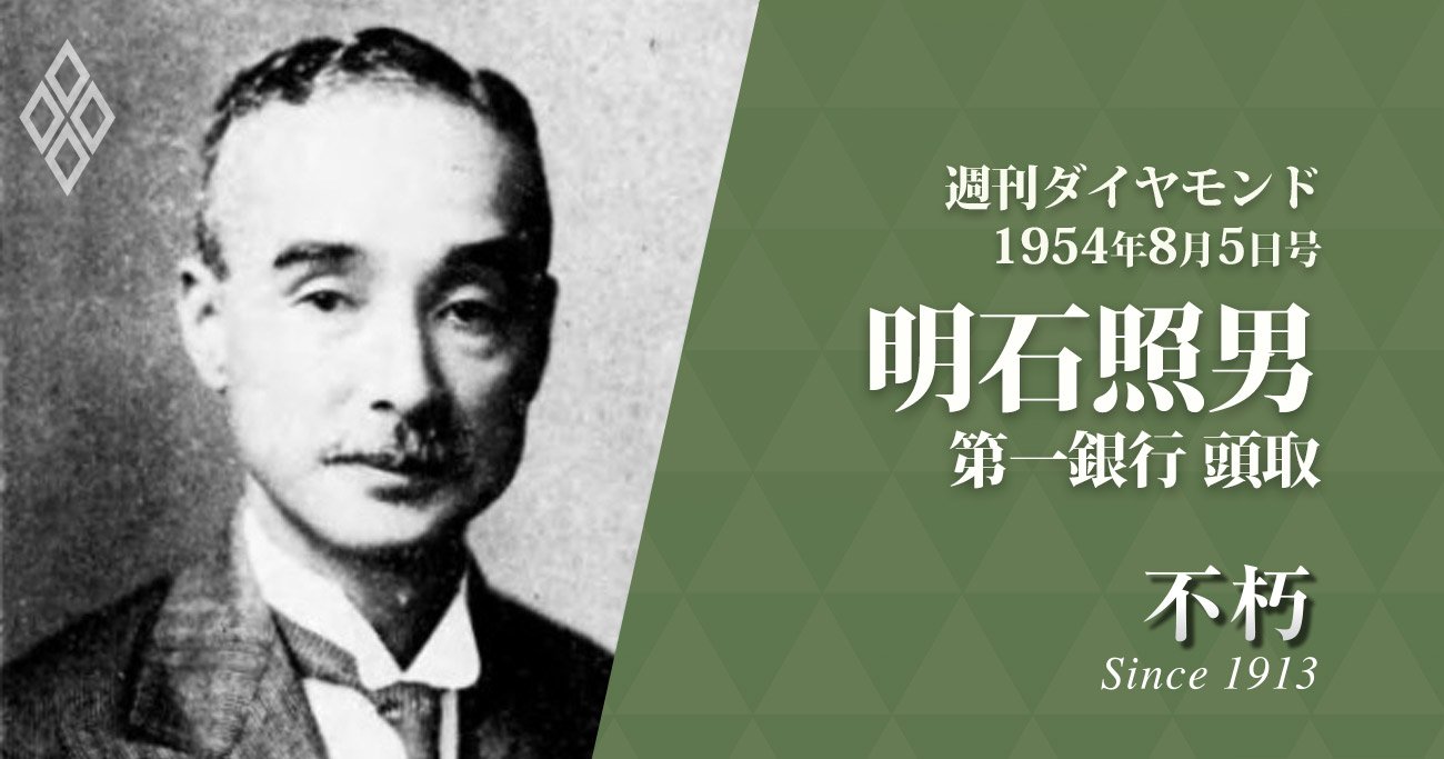明石照男