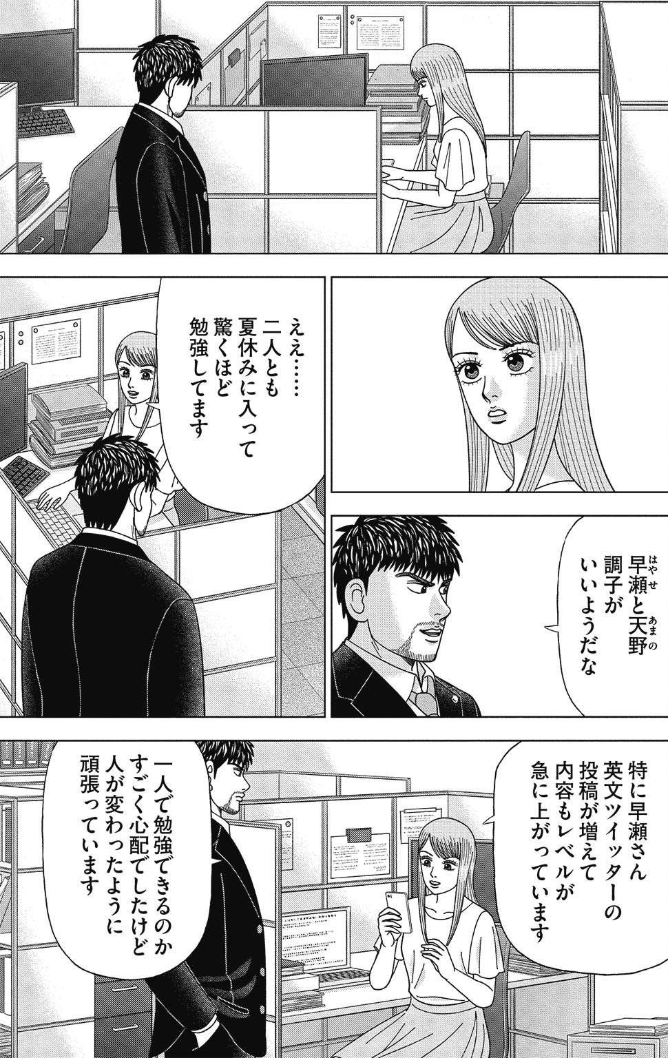 漫画ドラゴン桜2 14巻P17