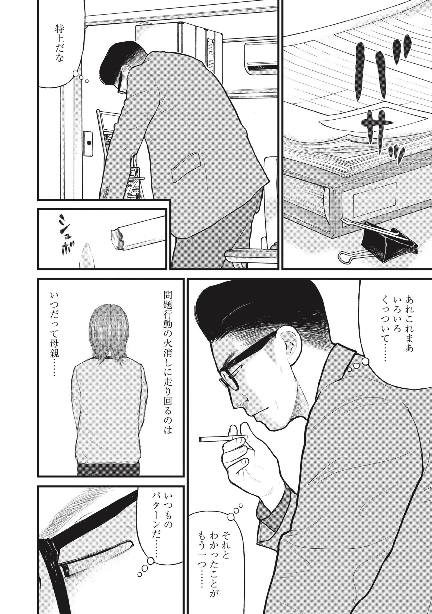 『「子供を殺してください」という親たち』原作：押川剛 漫画：鈴木マサカズ／新潮社
