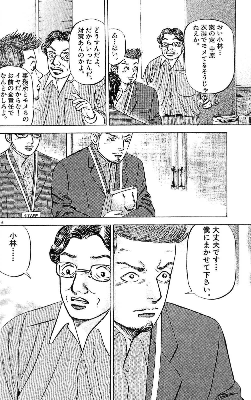 漫画マネーの拳 3巻P78