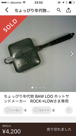 メルカリでレトロブームに便乗