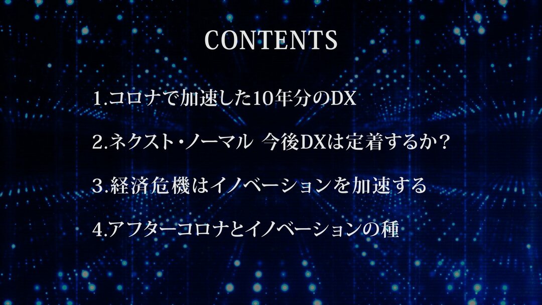 マッキンゼー流!コロナ禍の今こそが「DXの成否」の境目になる本質的な理由【動画】
