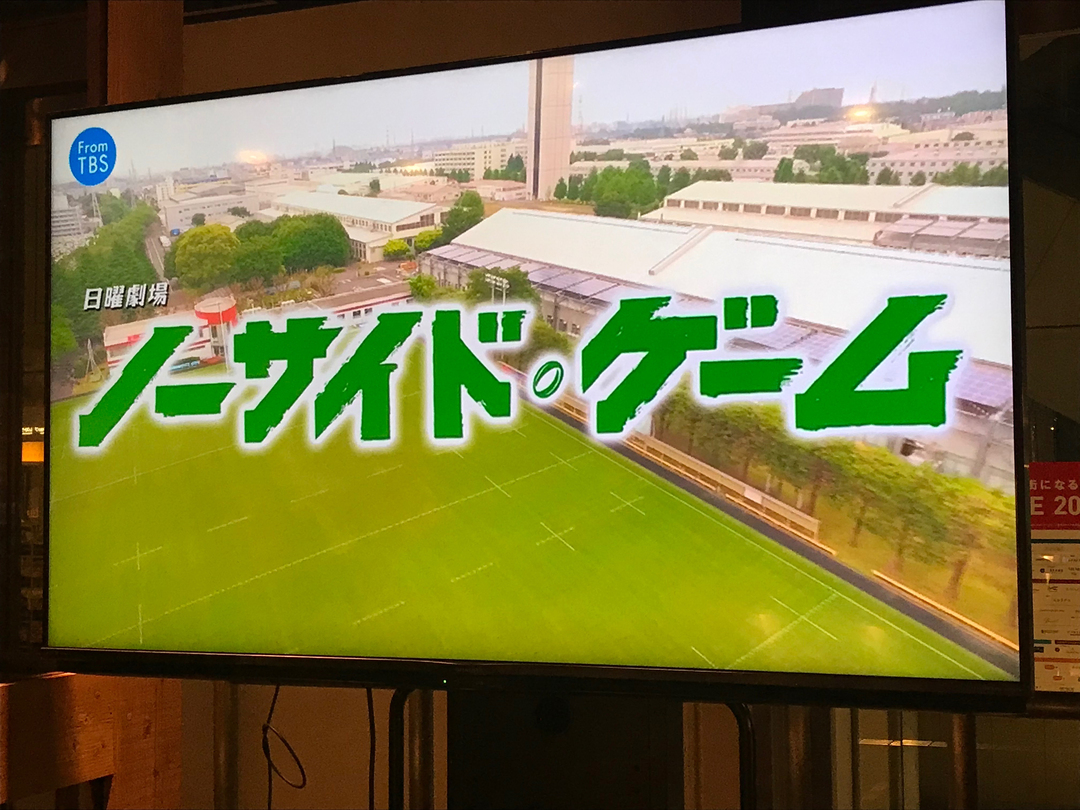 ドラマ「ノーサイド・ゲーム」いよいよスタート!丸の内に期間限定の「池井戸カフェ」出現