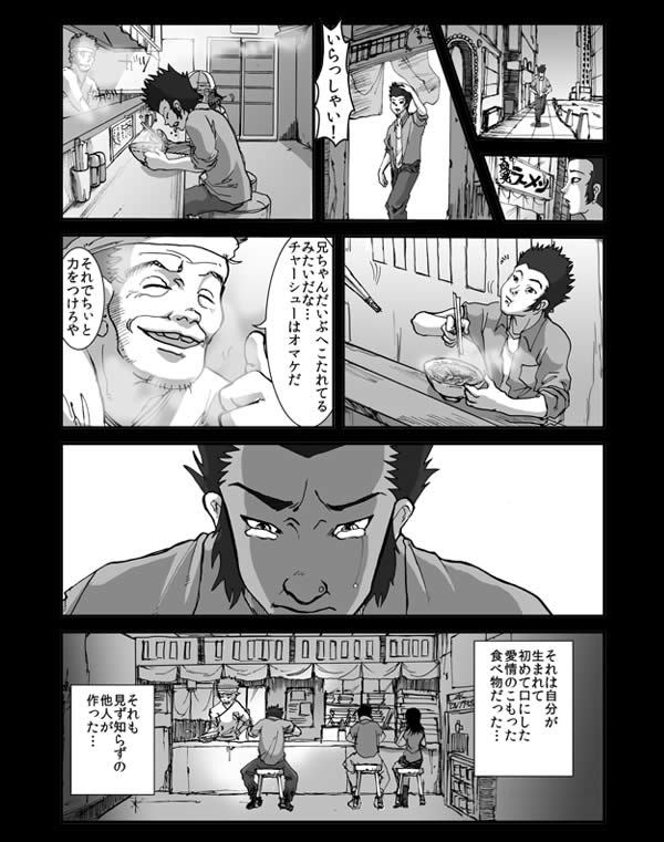 漫画 新宿スラム脱出物語 エリートサラリーマンの転落と再生第4話 感動のラーメン を作る中卒青年との出会い 新宿スラム脱出物語 エリート サラリーマンの転落と再生 ダイヤモンド オンライン