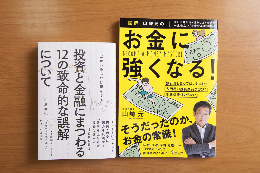 山崎元氏が推薦する<br />「金融の理解にうってつけの1冊」