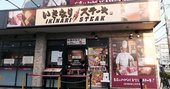絶不調「いきなり!ステーキ」が気づかない外食集客の鉄則とは