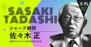 “液晶のシャープ”を作った佐々木正が79歳から目指した新「産業のコメ」開発