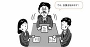 【だから人が辞める】若手社員に活気のない職場が「会議」でやってしまっていること・ワースト1