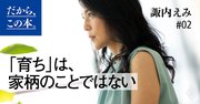 「育ち」とは何なのか？真の意味で、育ちがいい人の共通点