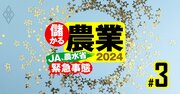 【JA支持率ランキング・全国118組合】農家から高評価の農協9位なすの、8位ふらの、3位上伊那、2位北魚沼、1位は？