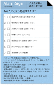 腎臓は生体調節の見えざる神の手慢性腎臓病（CKD）が急増