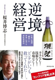 従来策のテコ入れは既存路線の延長にすぎない
