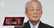 株価暴落時代に必見「稲盛和夫の投資ルール」、金融機関の甘言にだまされるな