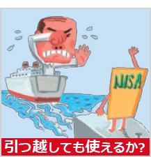 NISAは引っ越し先でも使えるが、支店がない場合の移転は求められていない