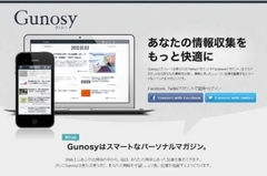 あなたに最適化したニュースをメールでお届け！未来の新聞を予感させる「Gunosy（グノシー）」に注目！