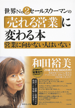 「売れる営業」になるための10の力