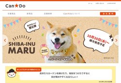 キャンドゥは、100円均一ショップを全国展開する企業。
