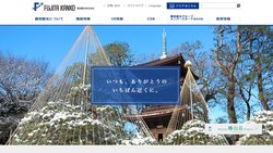 藤田観光は、高級ホテル「ホテル椿山荘東京」や大阪の高級宴会場「太閤園」の運営のほか、ビジネスホテル事業、リゾート事業を手掛ける企業。