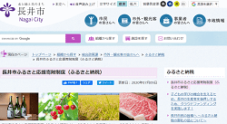 「山形県長井市」のWebサイト