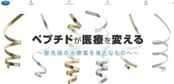 ファンペップは大阪大学発の創薬スタートアップで、ペプチド医薬品の開発などを手掛ける。