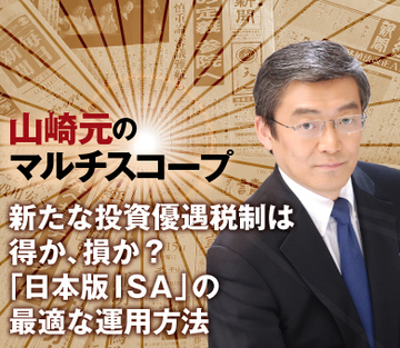 新たな投資優遇税制は得か、損か？「日本版ＩＳＡ」の最適な運用方法