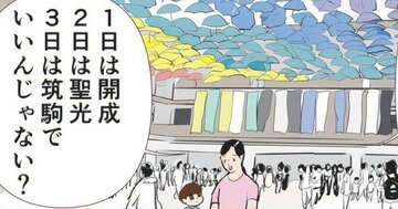 「1日は開成、2日は聖光、3日は筑駒でいいんじゃない?」小学校低学年の親が3、4年後に気づく残酷な真実【マンガ】