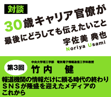 第3回報道機関の情報だけに頼る時代の終わりSNSが隆盛を迎えたメディアのこれから